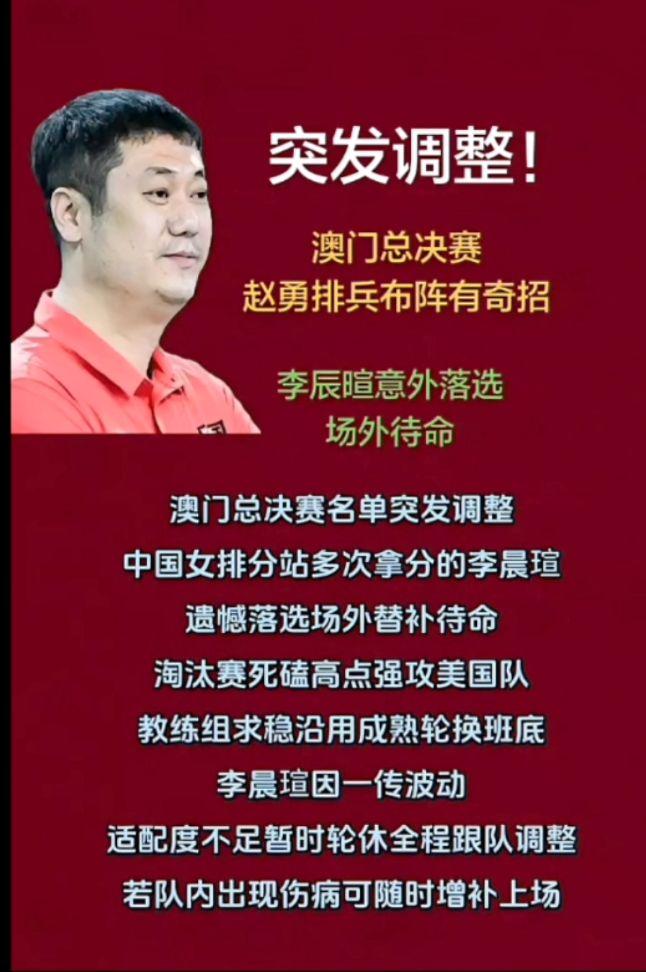 中国女排突发调整！