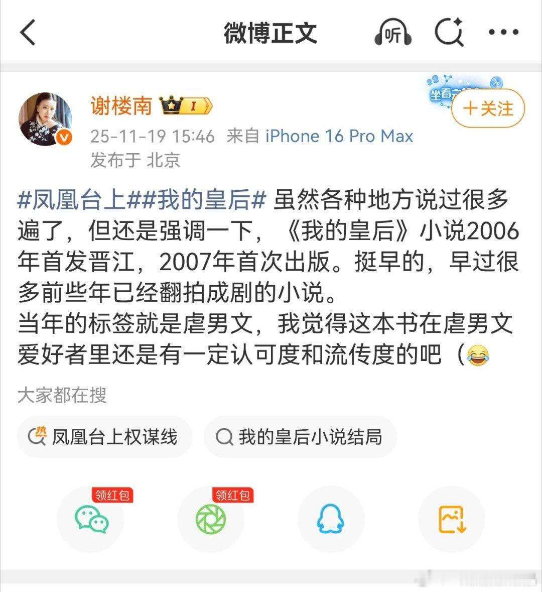 《凤凰台上》作者谢楼南说原著就是一本虐男文，并没有参考具体哪位真实的皇帝，她想写