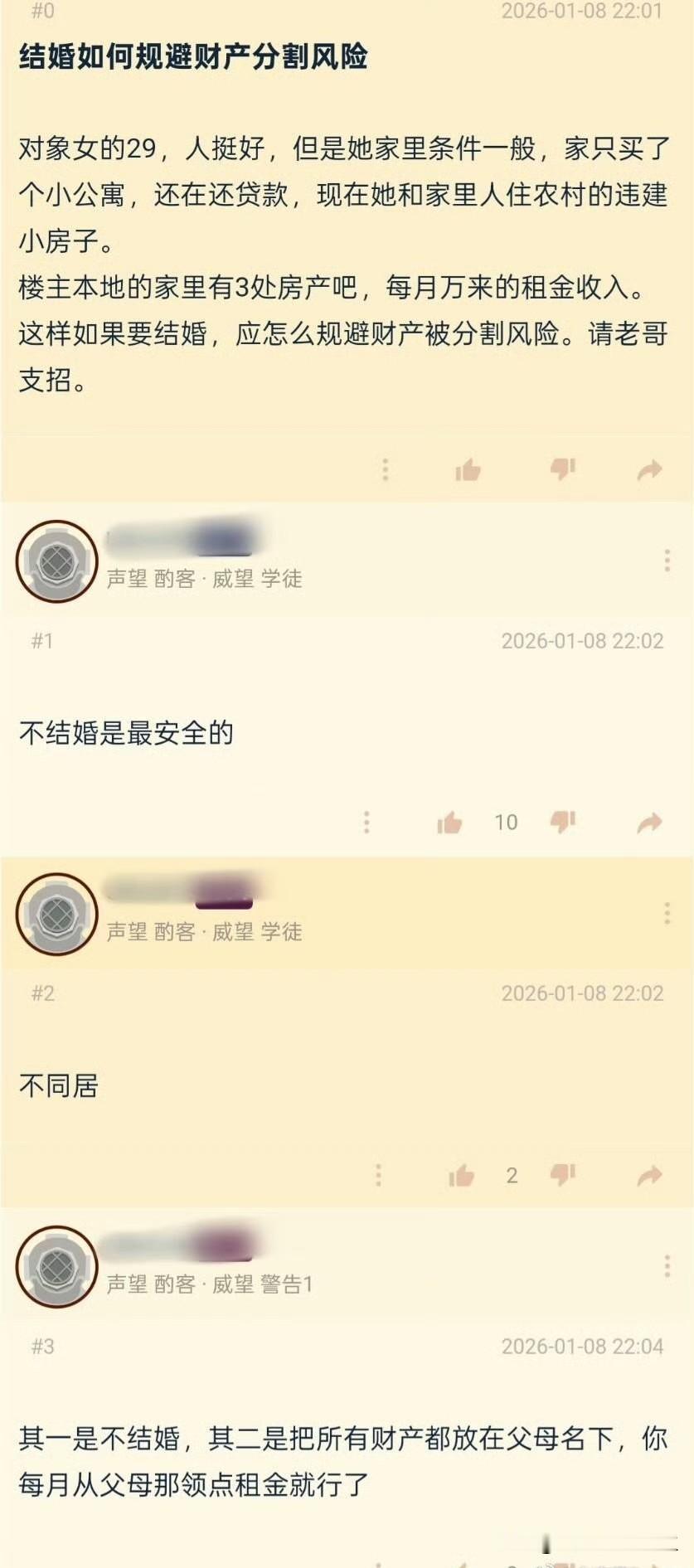 结婚如何规避财产分割风险！