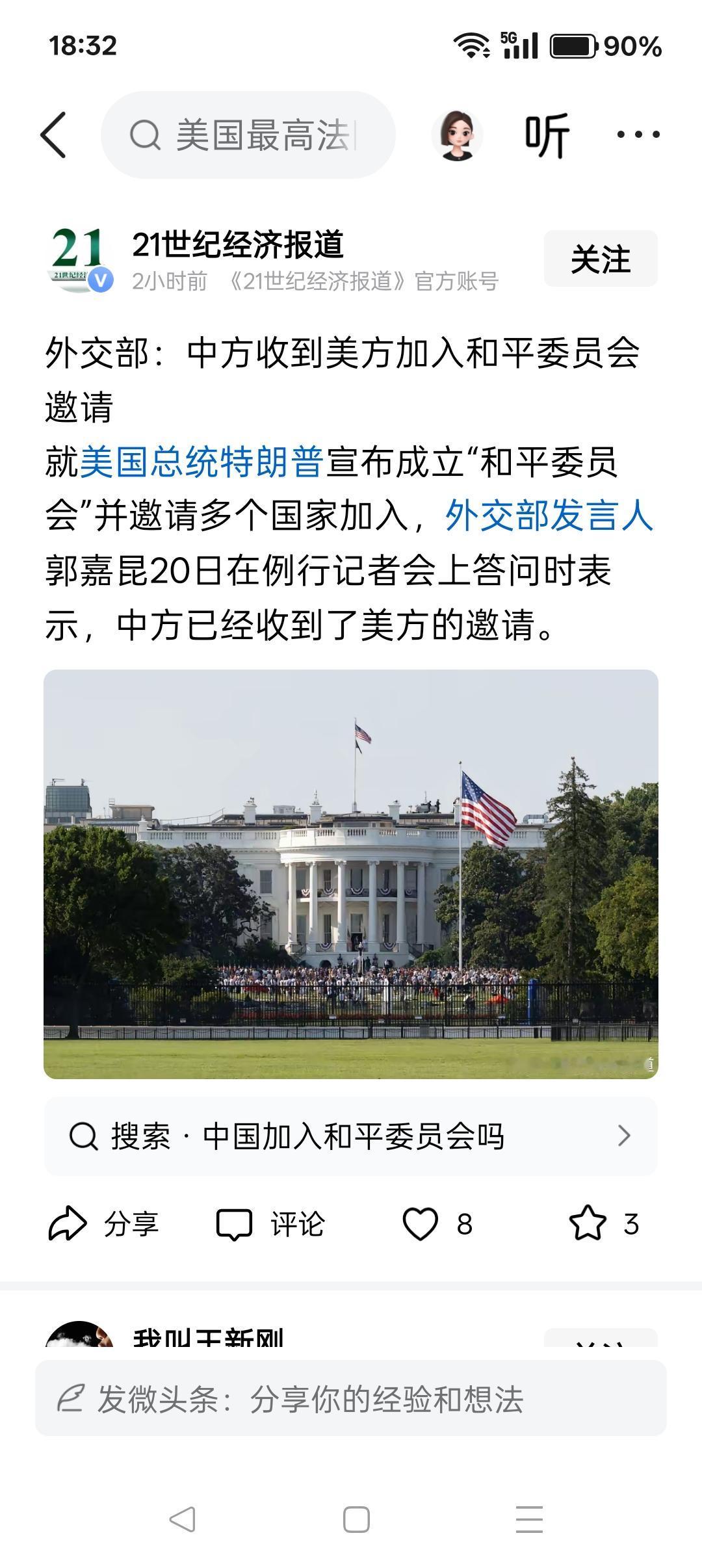 中国可以加入特朗普的“和平委员会”吗？美国向大约60个国家和国际组织发送了加