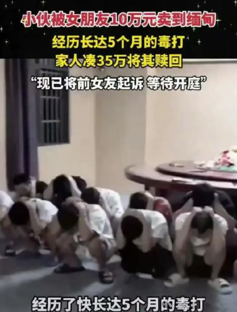 太吓人！19岁小伙被“白富美”倒追，以为遇到真爱，不料被女友以10万块卖到缅甸，