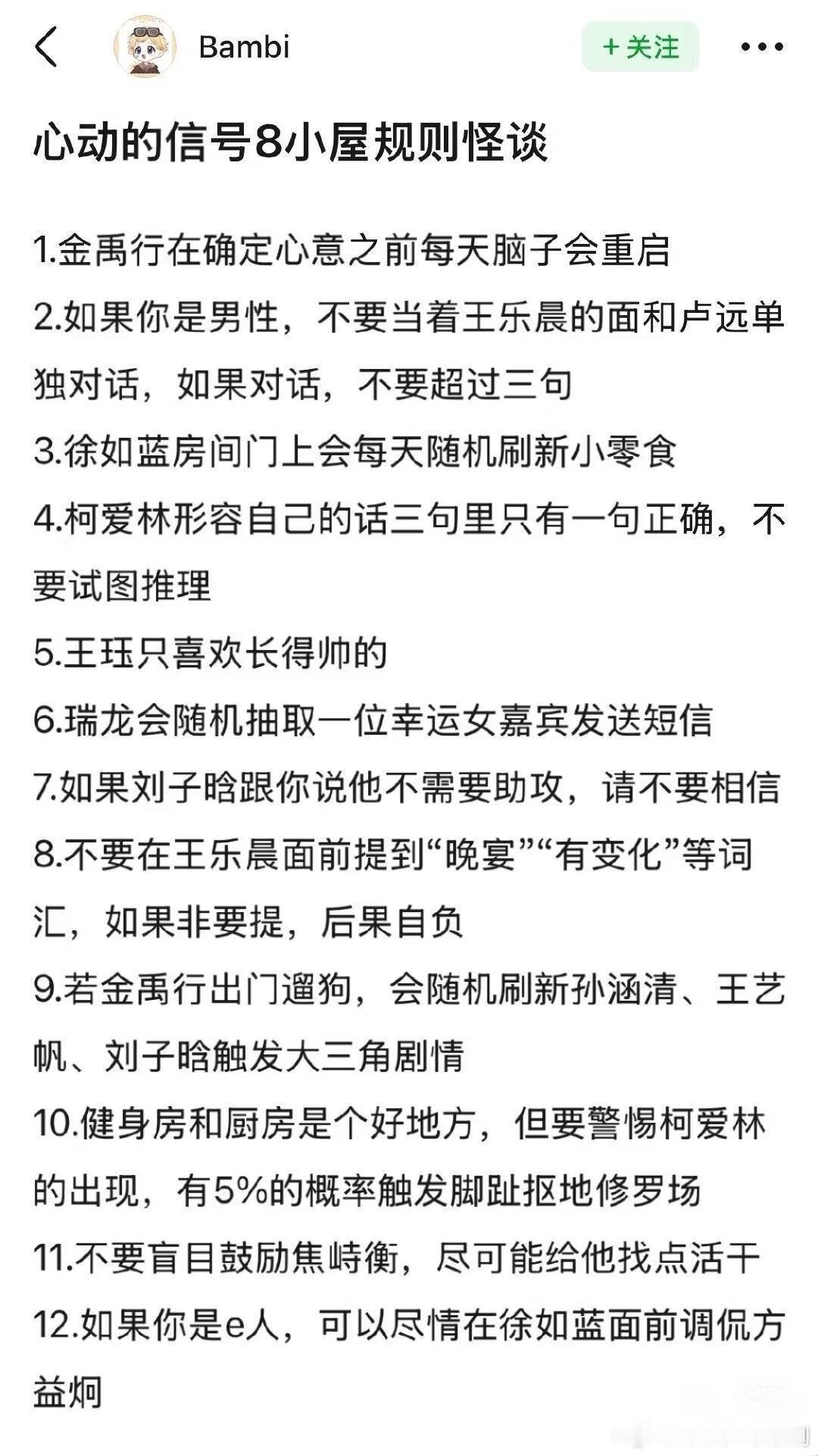 心动的信号心动8小屋规则怪谈心动的信号‖​​​