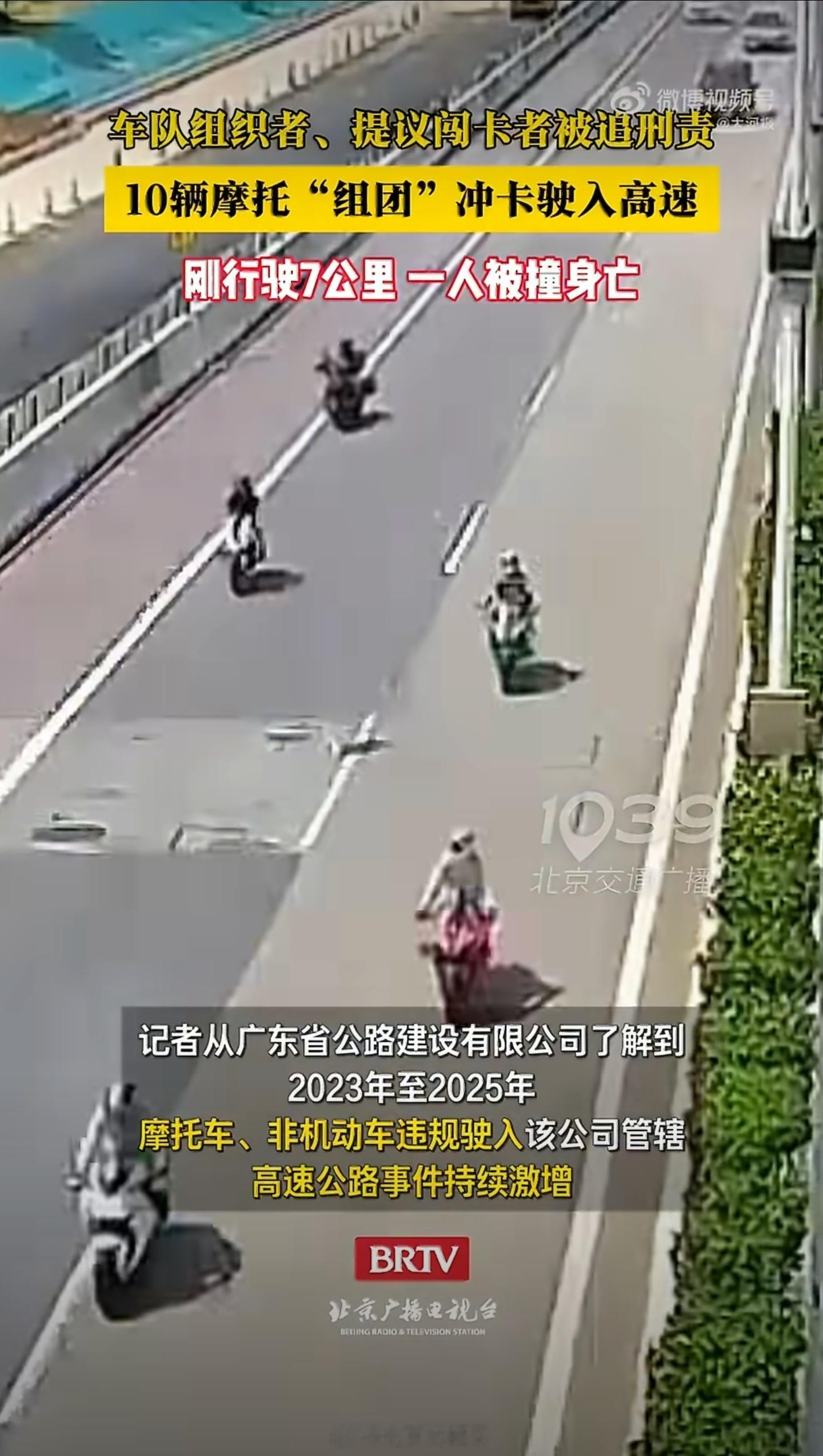 10台摩托车组团冲卡上高速1人死亡10台摩托车在广深高速厚街收费站入口“组团”冲