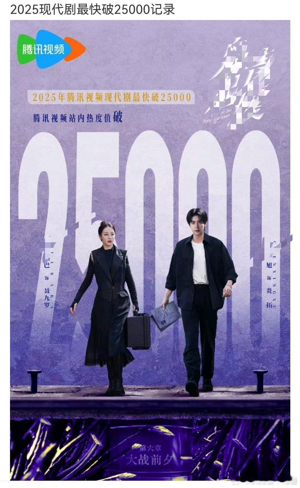 都是2025年现代剧，别人是平台吹的最快破30000，她吹的是最快破25000，