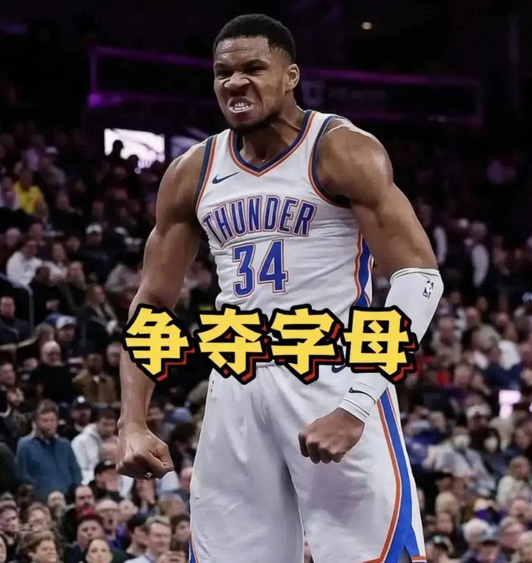 雷霆6首轮换字母哥，疯了？雄鹿真敢点头，西部就地震。亚历山大+字母哥+切特