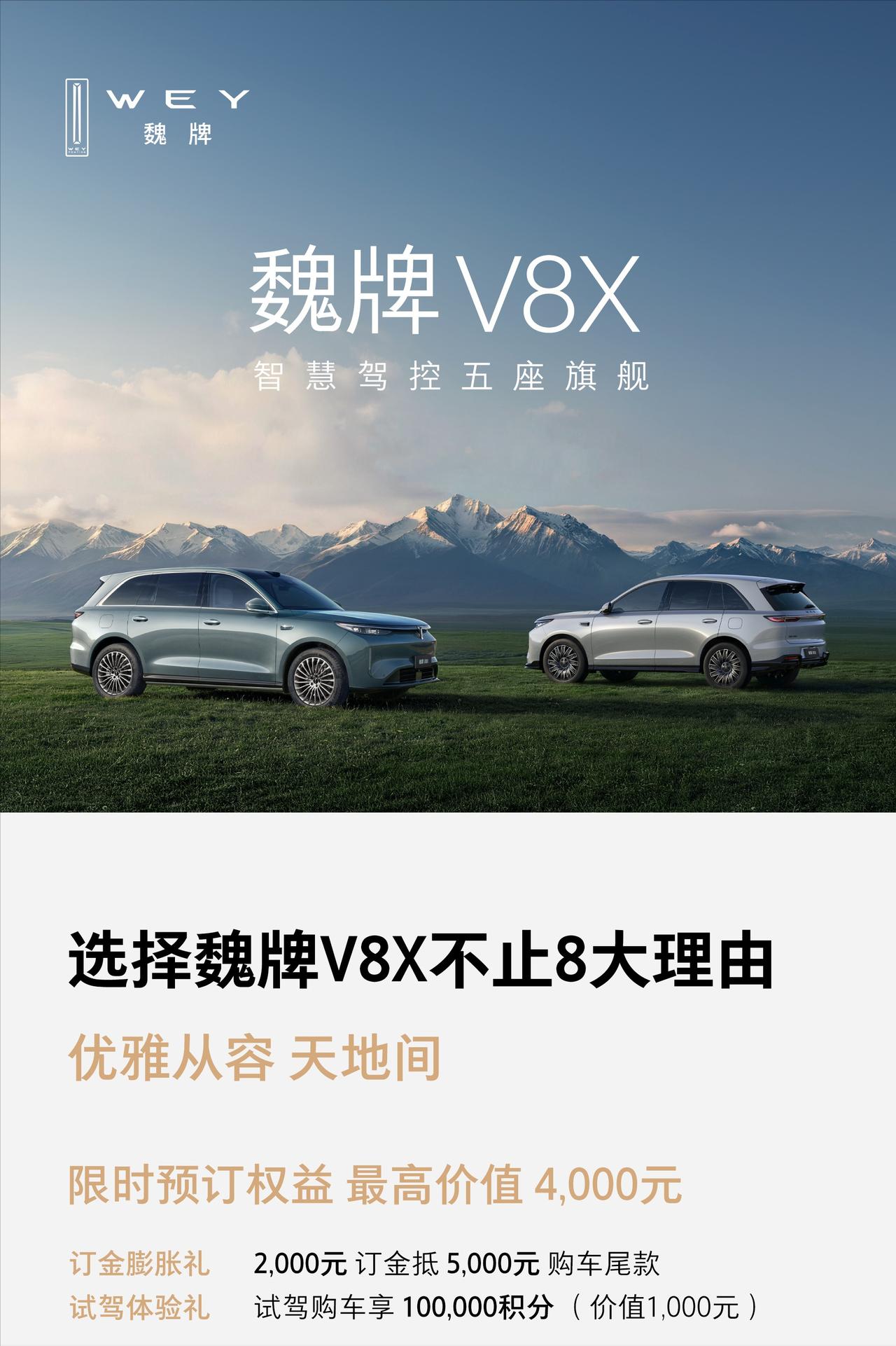 太卷❗魏牌V8X来了，空气悬架后轮转向直接全系标配魏牌全新旗舰V8X开