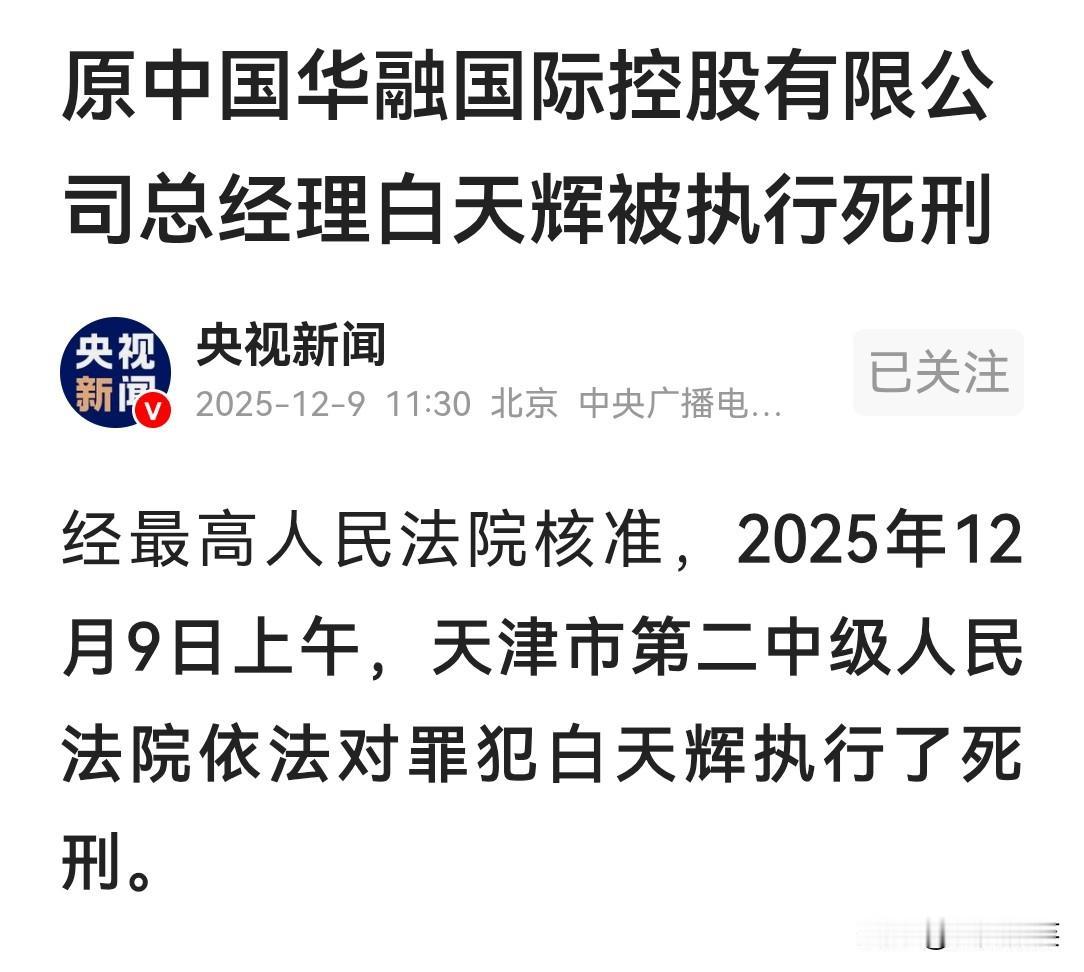 终于被执行了一位，大快人心！