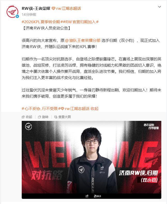 KPL离开狼队的替补席，归期在RW侠拿到首发机会，愿他稳住状态。RW官宣归期加入