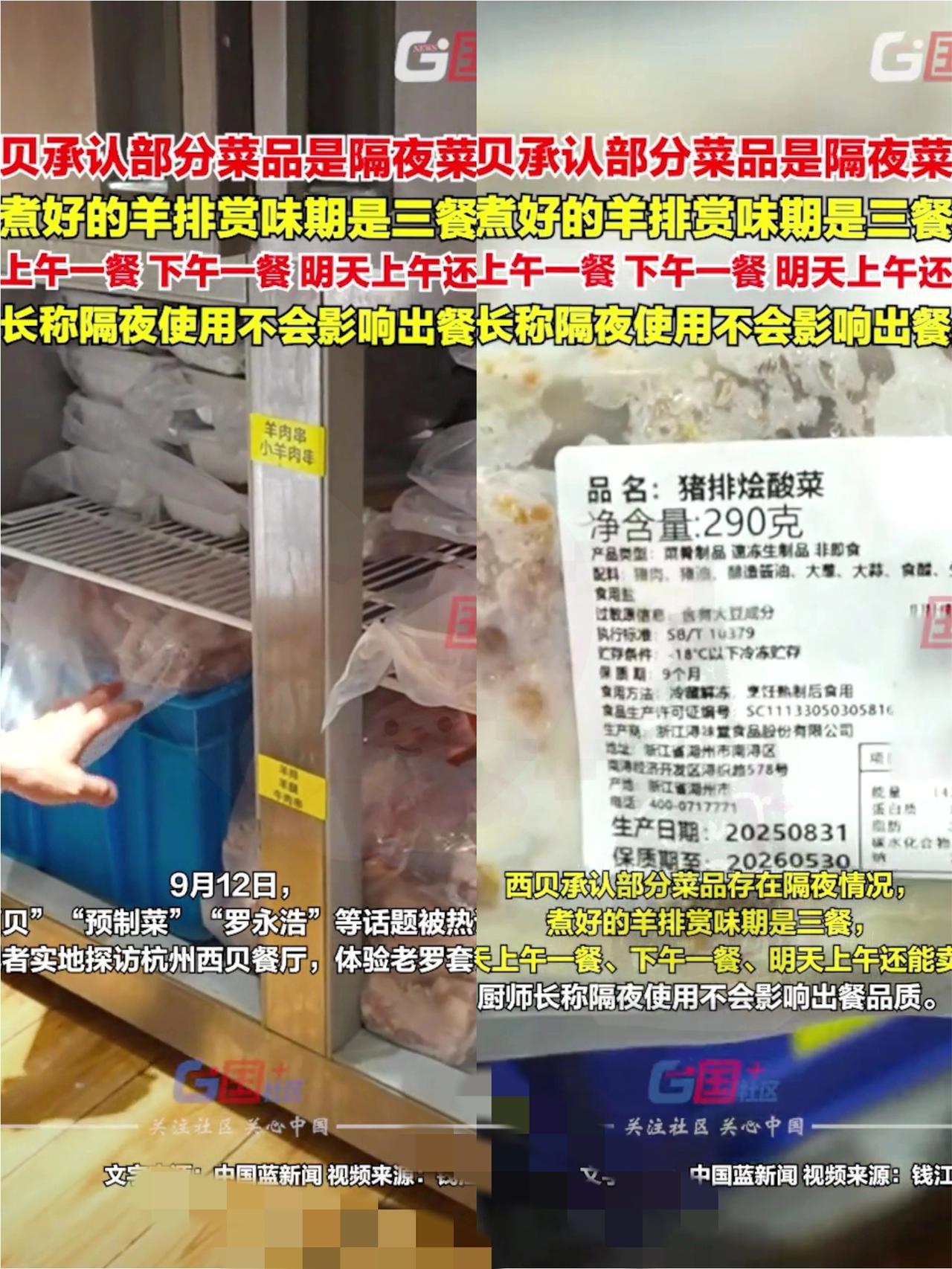 家人们，西贝这波可太戏剧性了！最慌的不是老板，也不是老顾客，竟是被记者采访的杭州