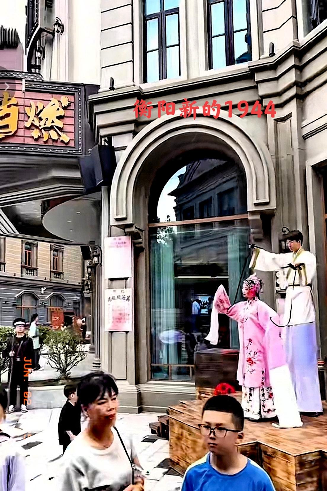 看看衡阳新时代的1944，衡阳旧时代的1944，那个时候是战火年代，把所有的老建
