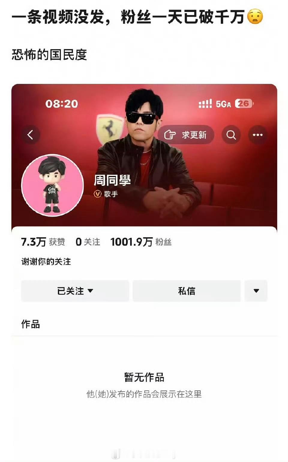 周杰伦国民度，一天一千万🌚​​​