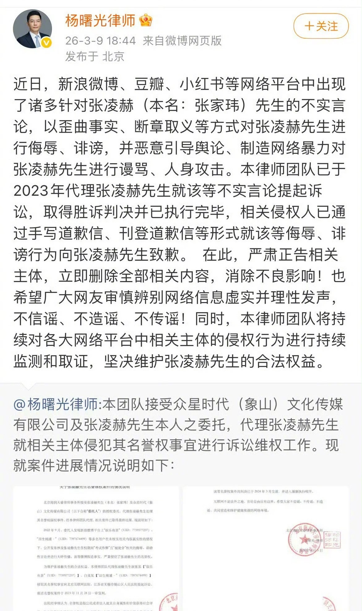 张凌赫工作室发告黑声明了！