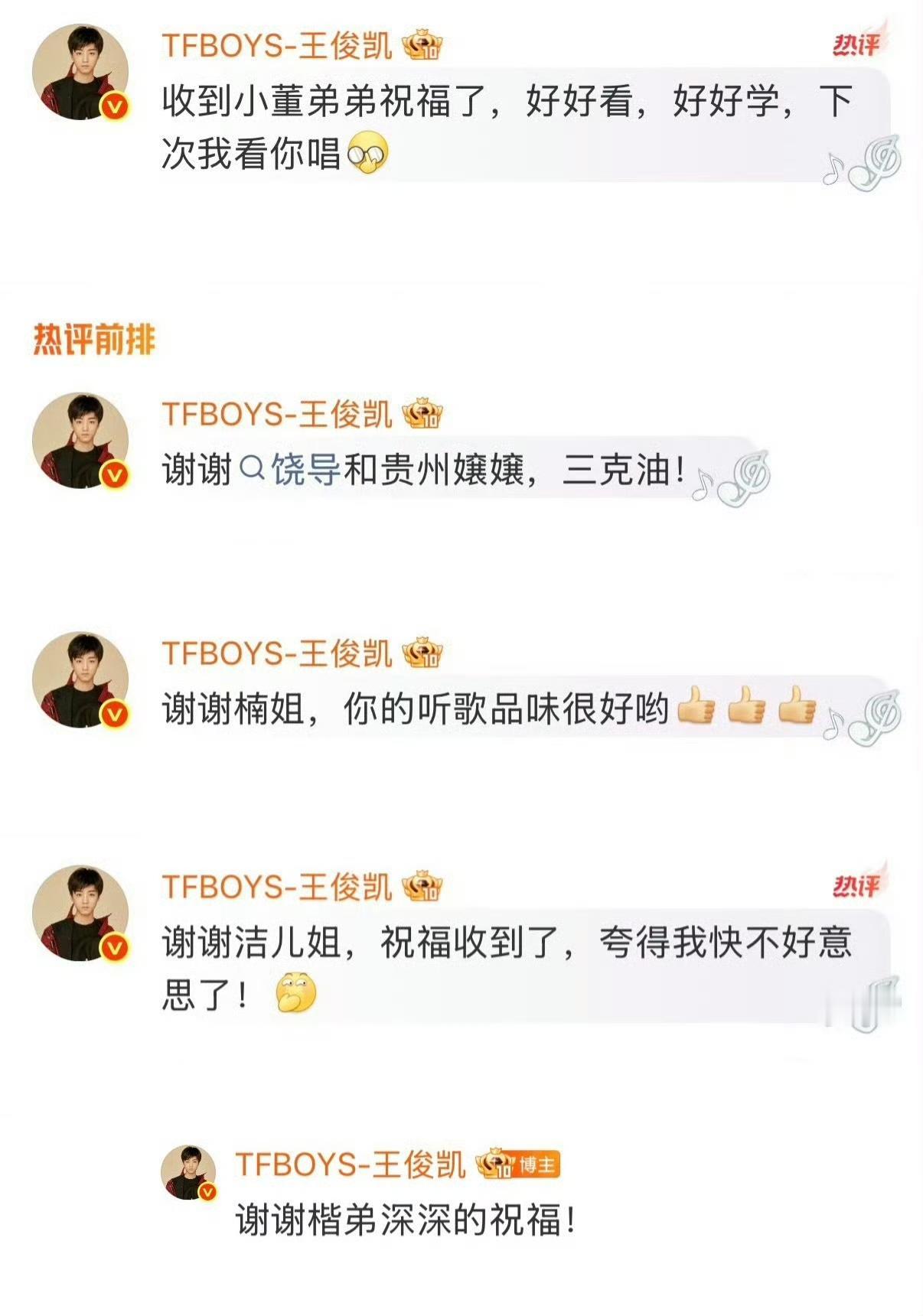 别人都是感叹号！王俊凯回复王源独独用了波浪号谁懂这个细节糖！评论区清一色感