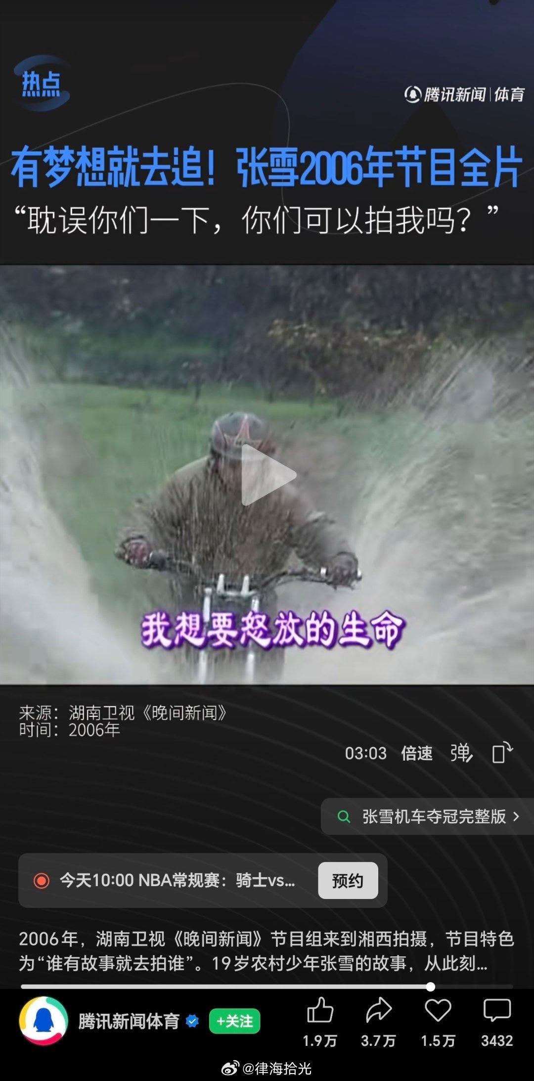 【琅河财经】近20年前张雪那部纪录片就影响了很多原本emo的人。拍摄他的记者