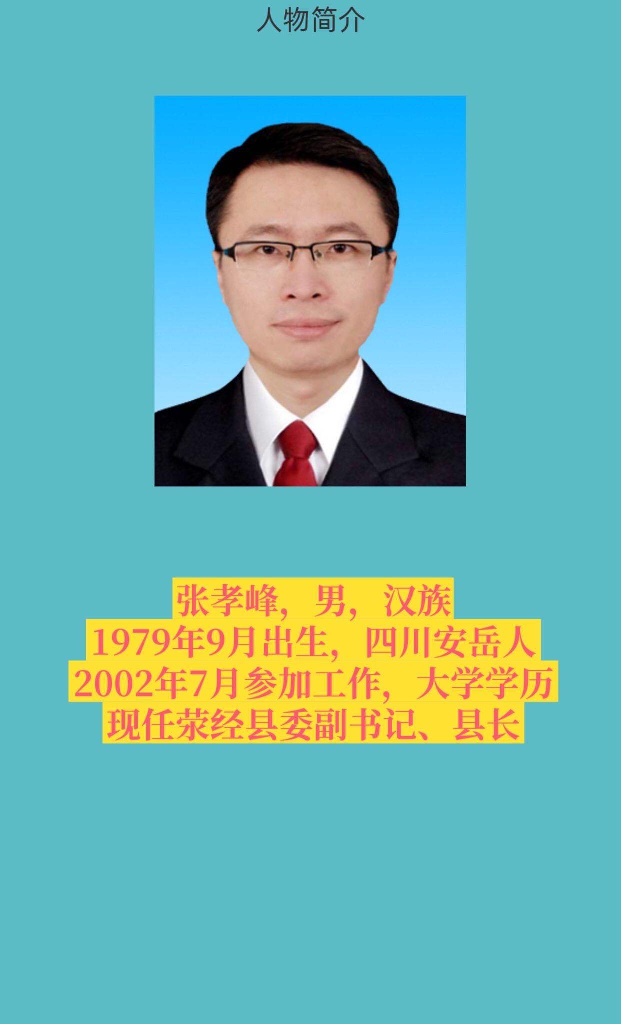 雅安荥经。