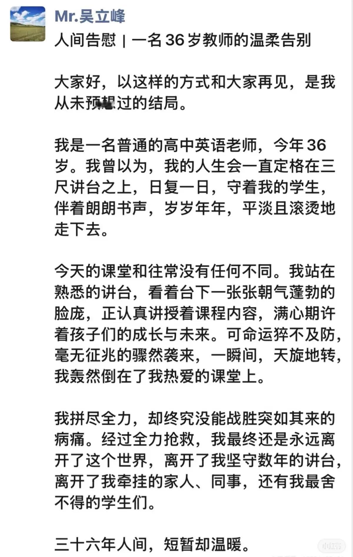 那个倒下的身影，让我们看清了讲台的重量看到吴老师的事，我盯着手机屏幕看了很久