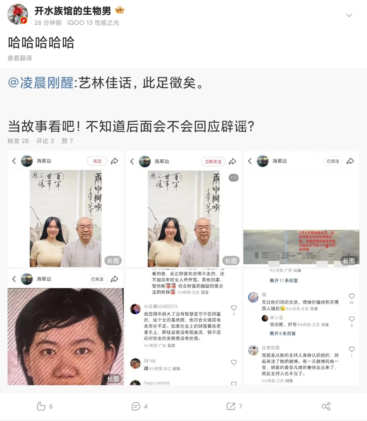 上网的时候吃了一段范曾范老先生和新老婆徐萌的瓜。大概意思就是说这个徐萌能接近范