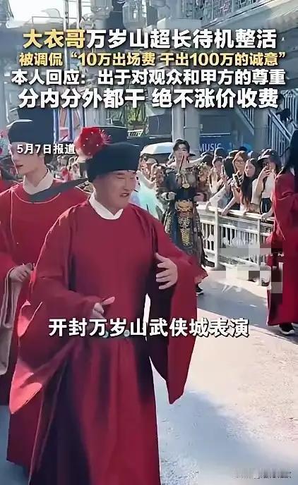 朱之文开封万岁山商演合同明确说好唱3首歌拿10万元。谁知大衣哥自愿连唱了六、七首