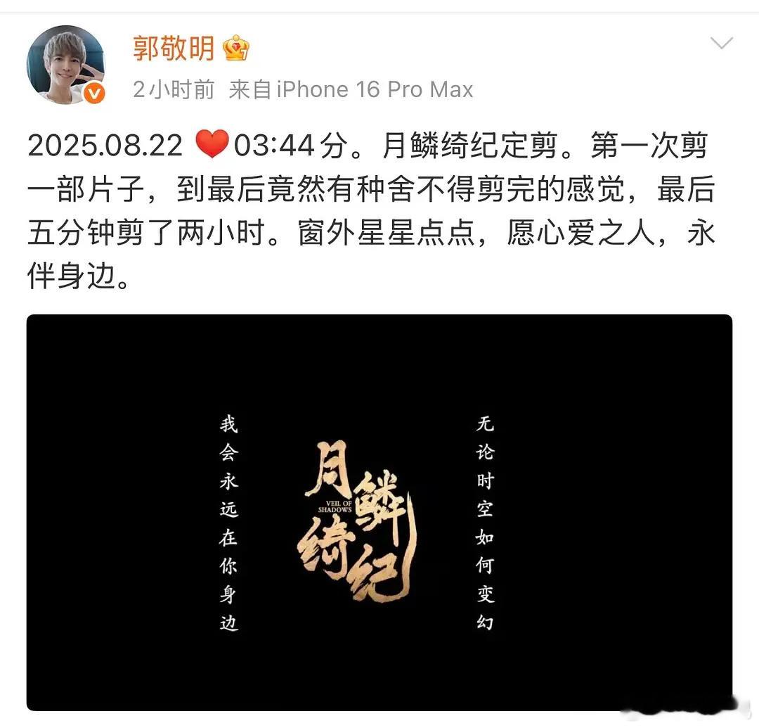 怎么感觉郭小四还挺满意这个月鳞绮纪的​​​