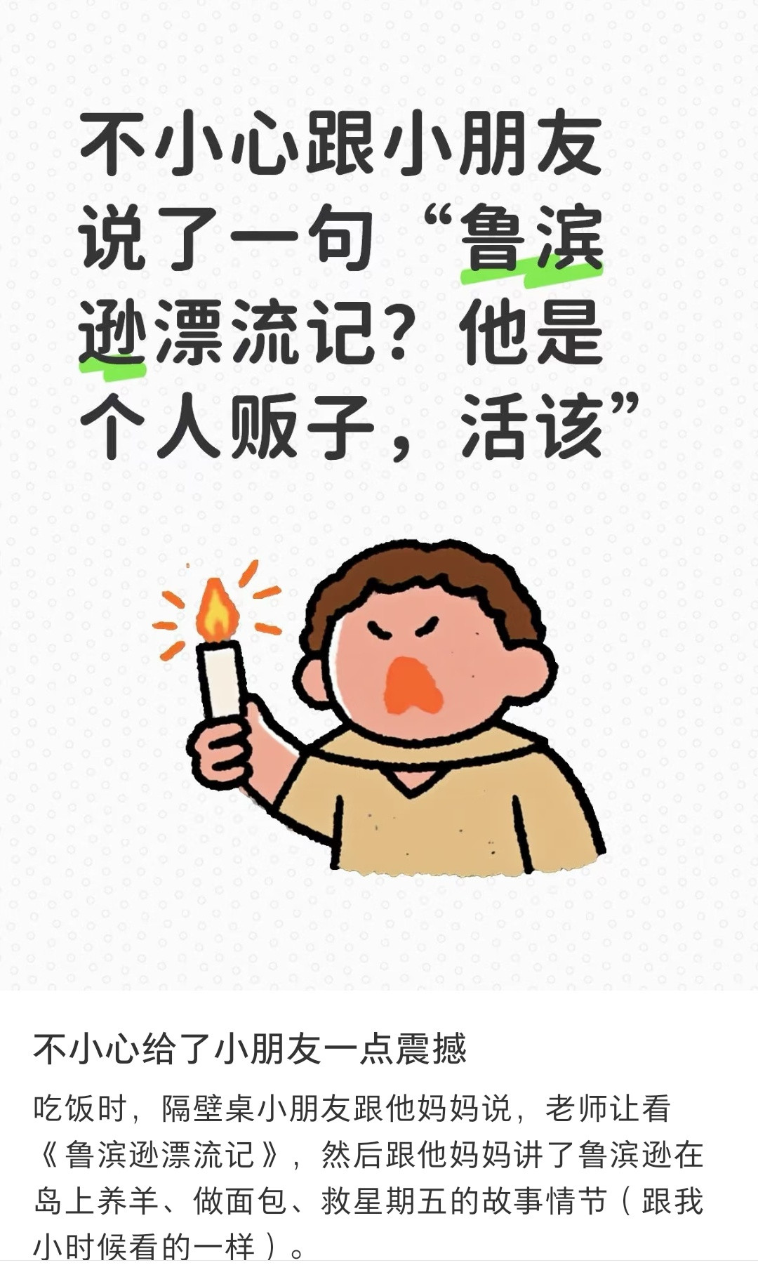 鲁滨逊是人贩子？说起来，我还没看过这本书​​​