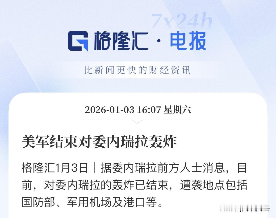 干完活了！目的抢夺石油和矿产，自己动手，搞到就是自己的委内瑞拉石油探明储量3