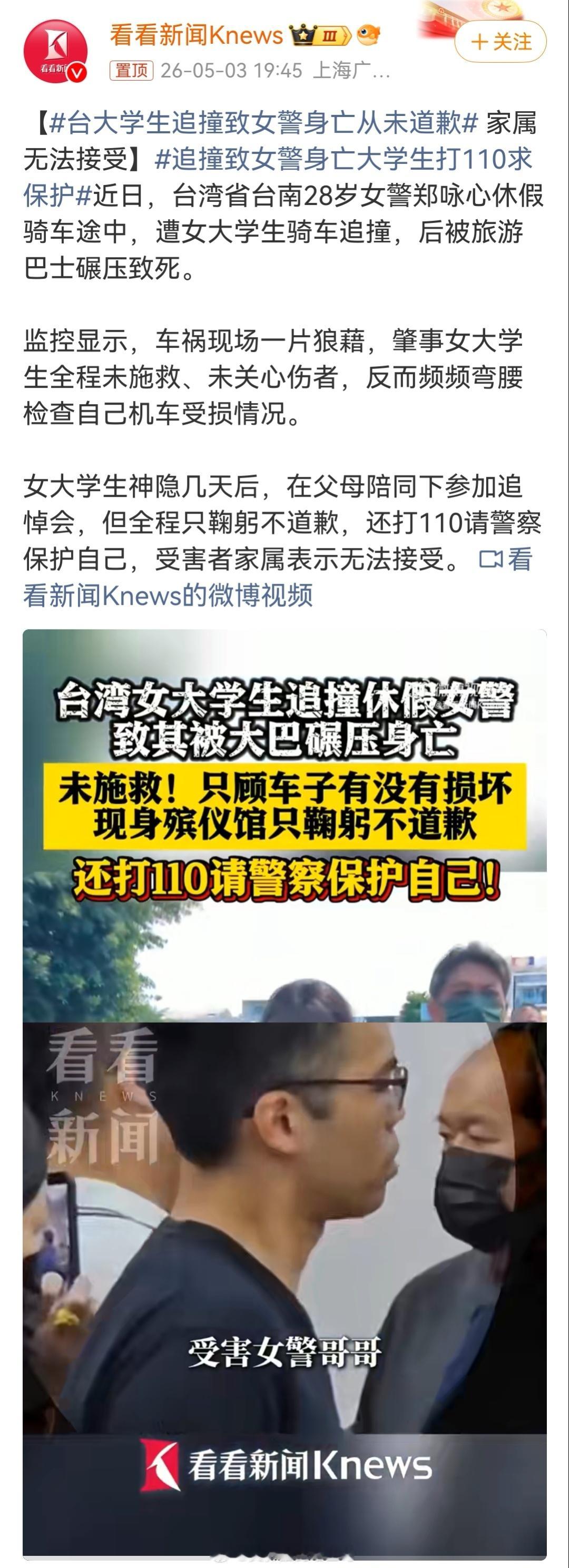 追撞致女警身亡大学生打110求保护好奇这种情况不把人拘留起来吗？还是那边认为这种