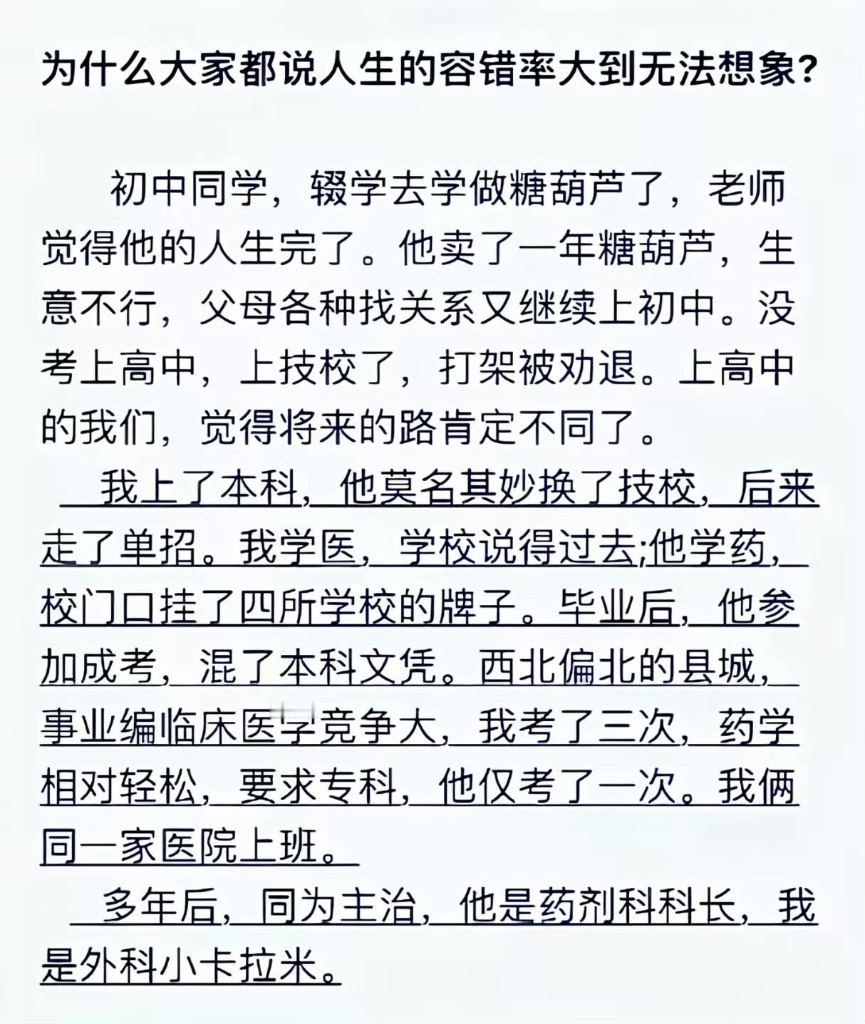 为什么大家都说人生的容错率大到无法想象？