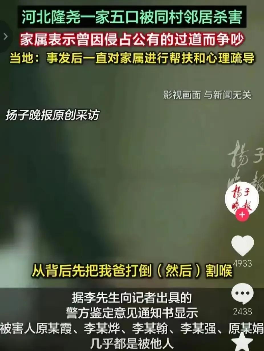 又是因为侵占过道盖房子，其实也就是宅基地！河北邢台隆尧县一村民的一家五口被同村