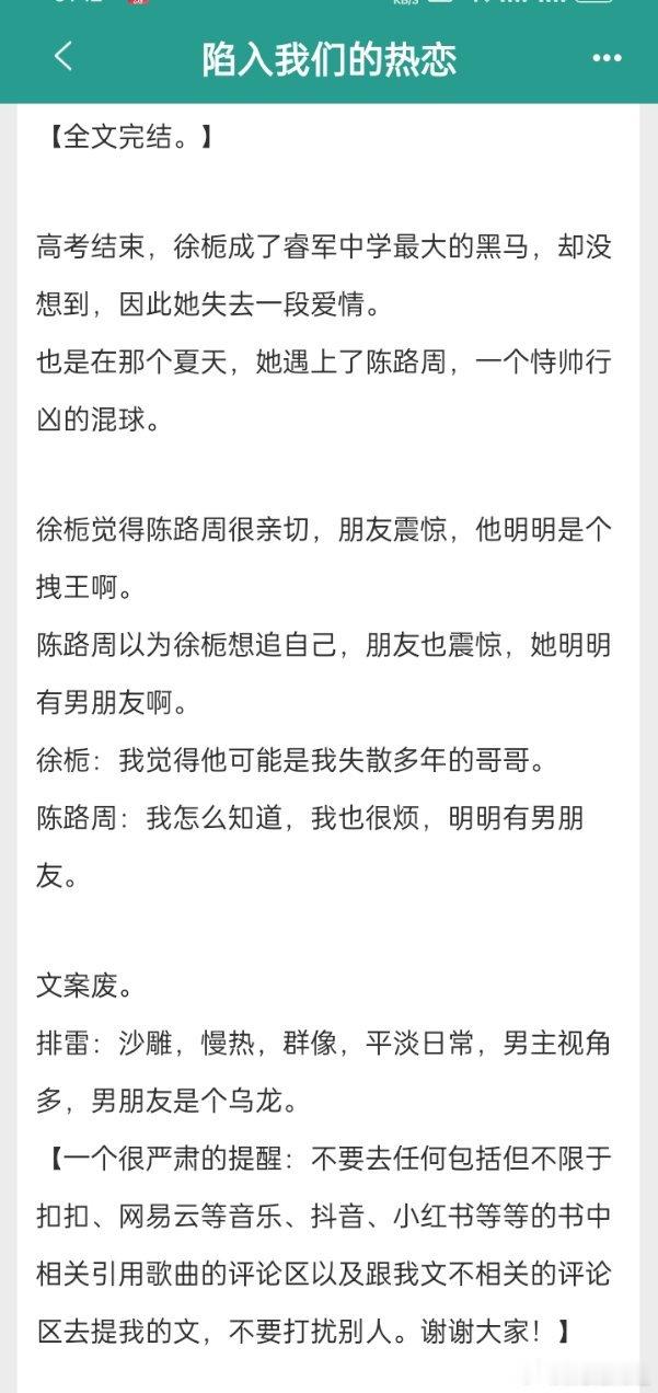 推文《陷入我们的热恋》作者：耳东兔子校服到婚纱，双学霸两人都挺逗的，男
