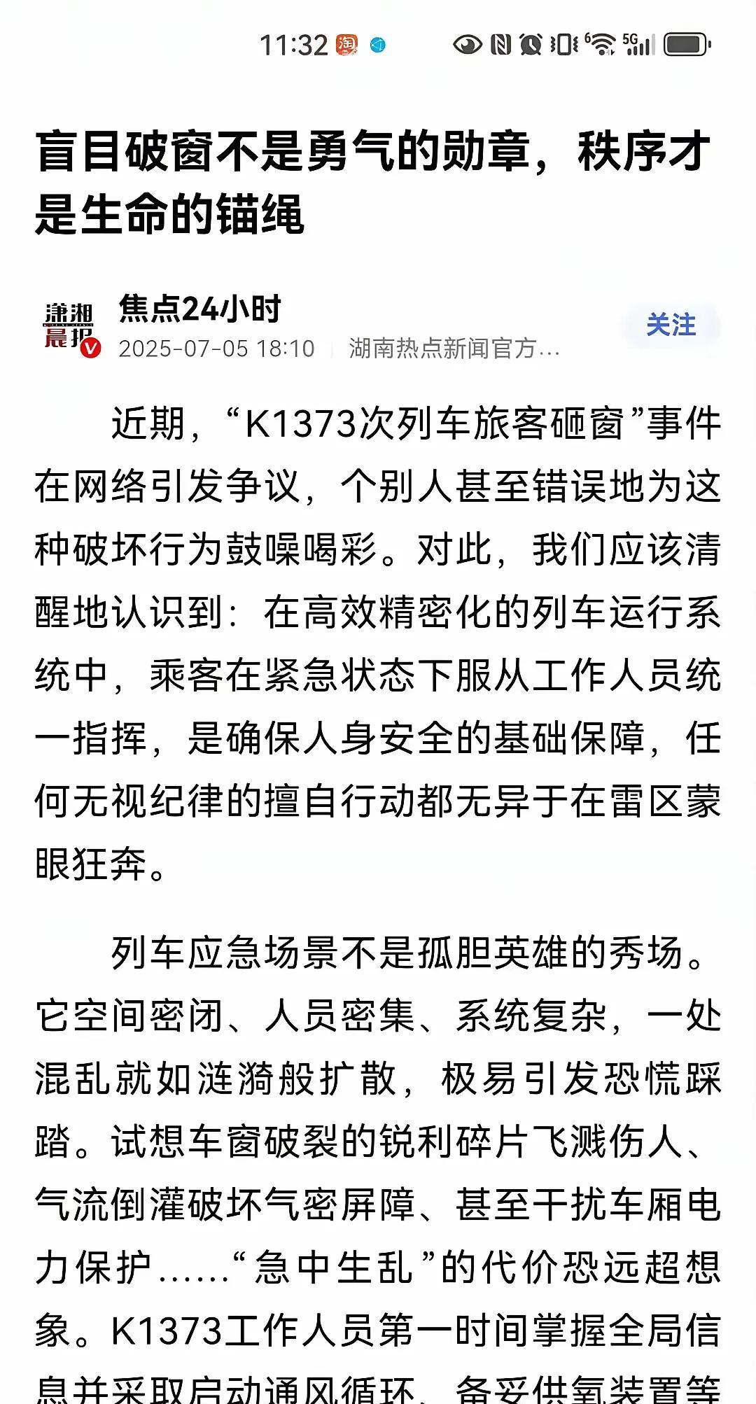 关于火车破窗事件，写出这样的文章，这真的已经无理取闹了吧？？公正何在？？就算你坐