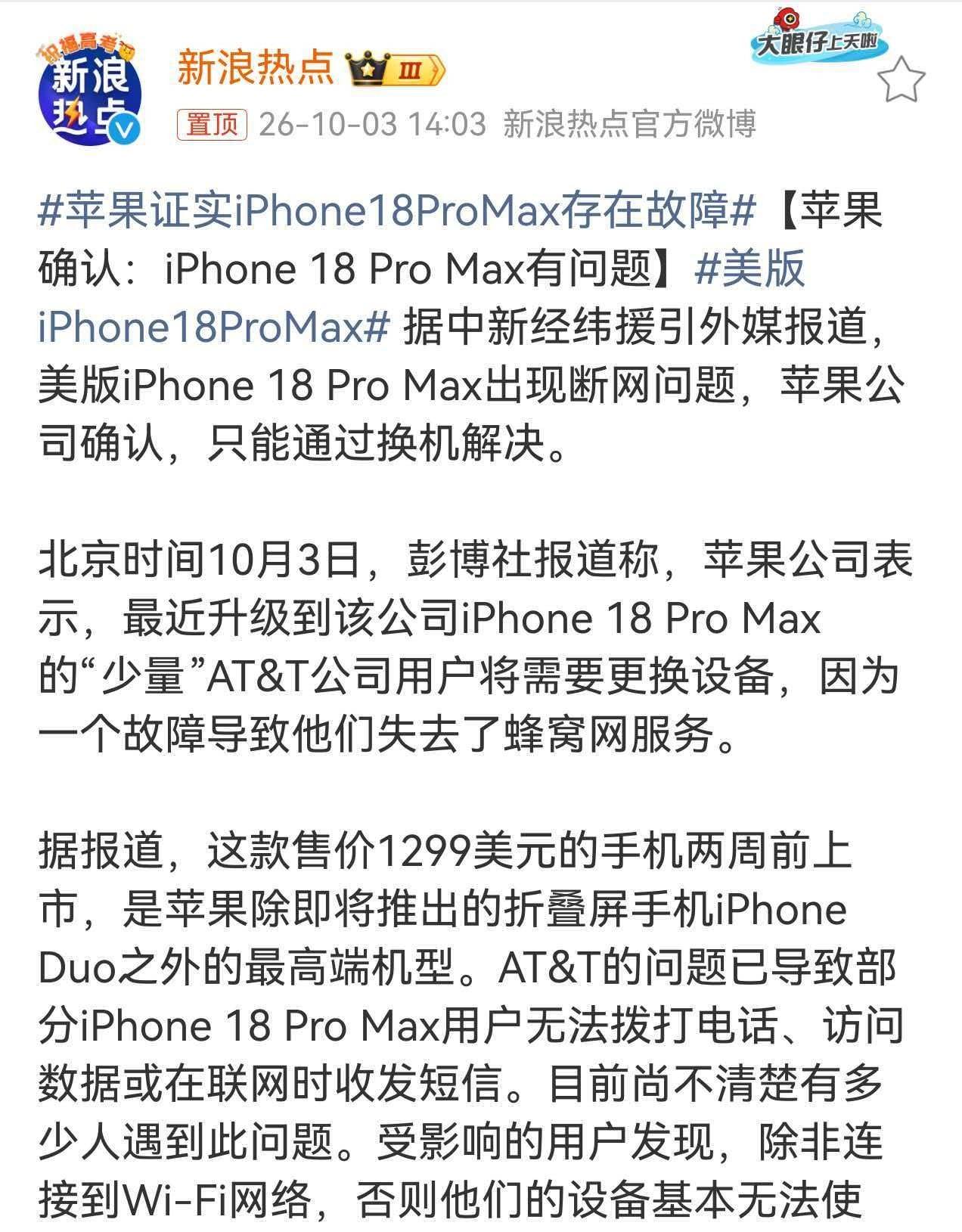 花钱买旗舰，结果连电话都打不出去，美版iPhone18ProMax这次的通