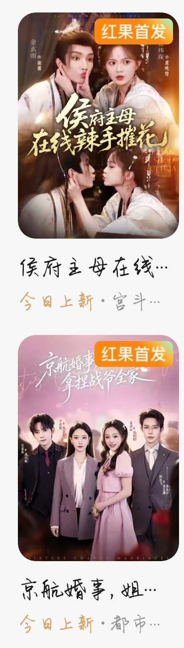 我父母各自上了一部剧然后红果就这样推给我