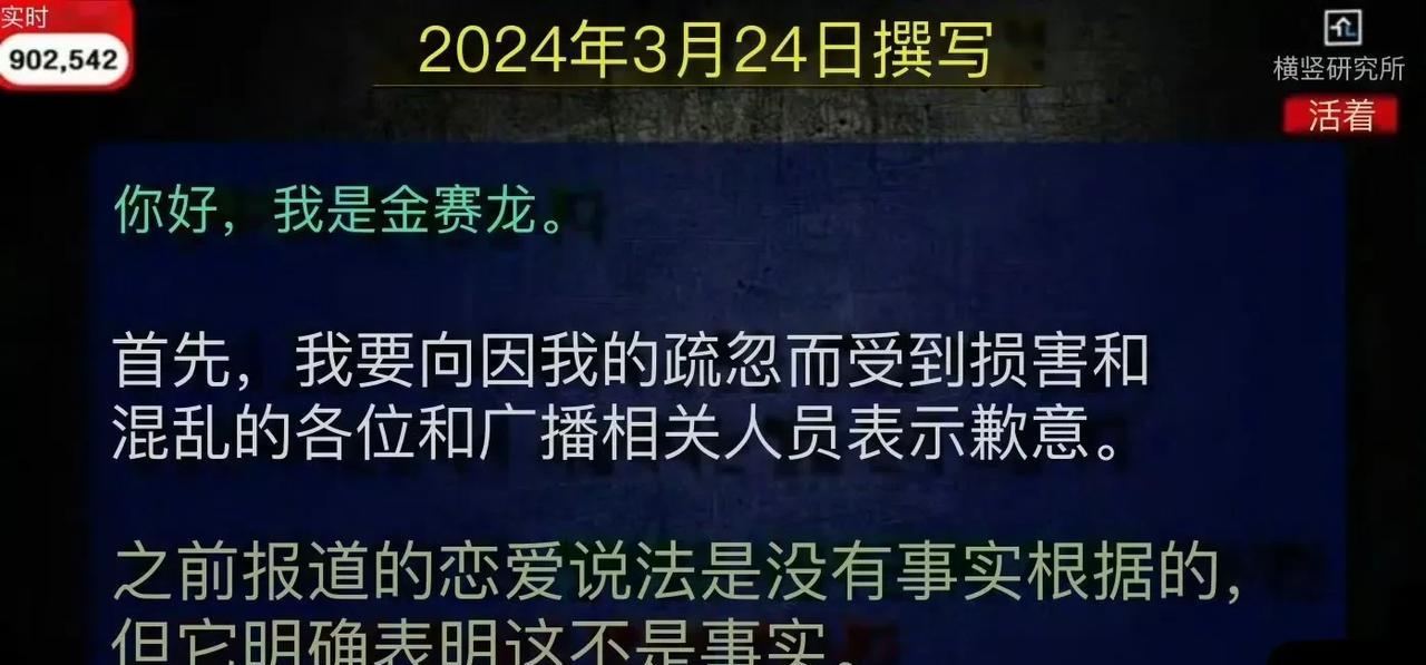 3月10日，金赛纶顾念与金秀贤旧情写好迟迟没有发的恋情，被家人公开了！首先跟