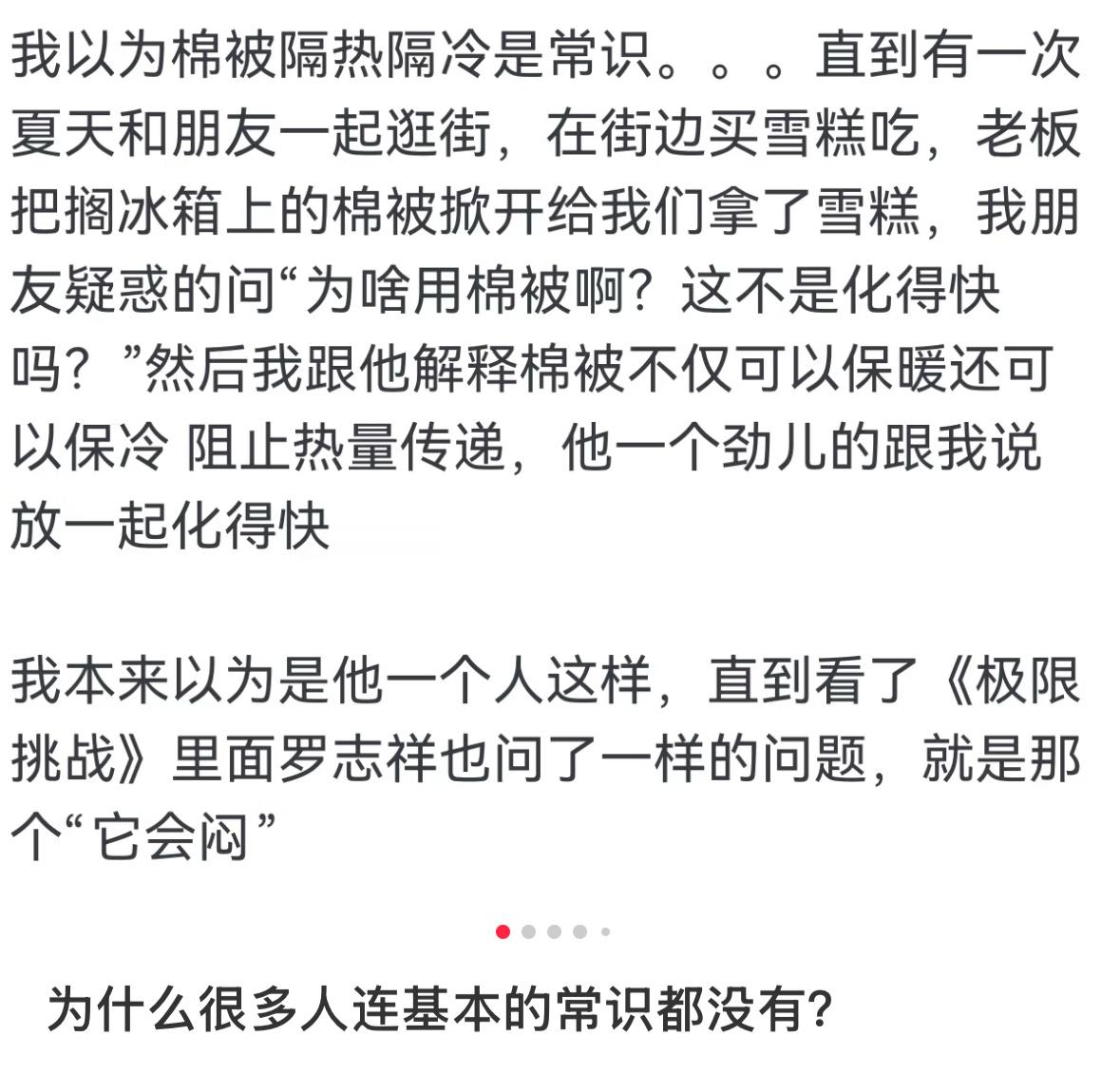 我也以为棉被隔热隔冷是常识。。。