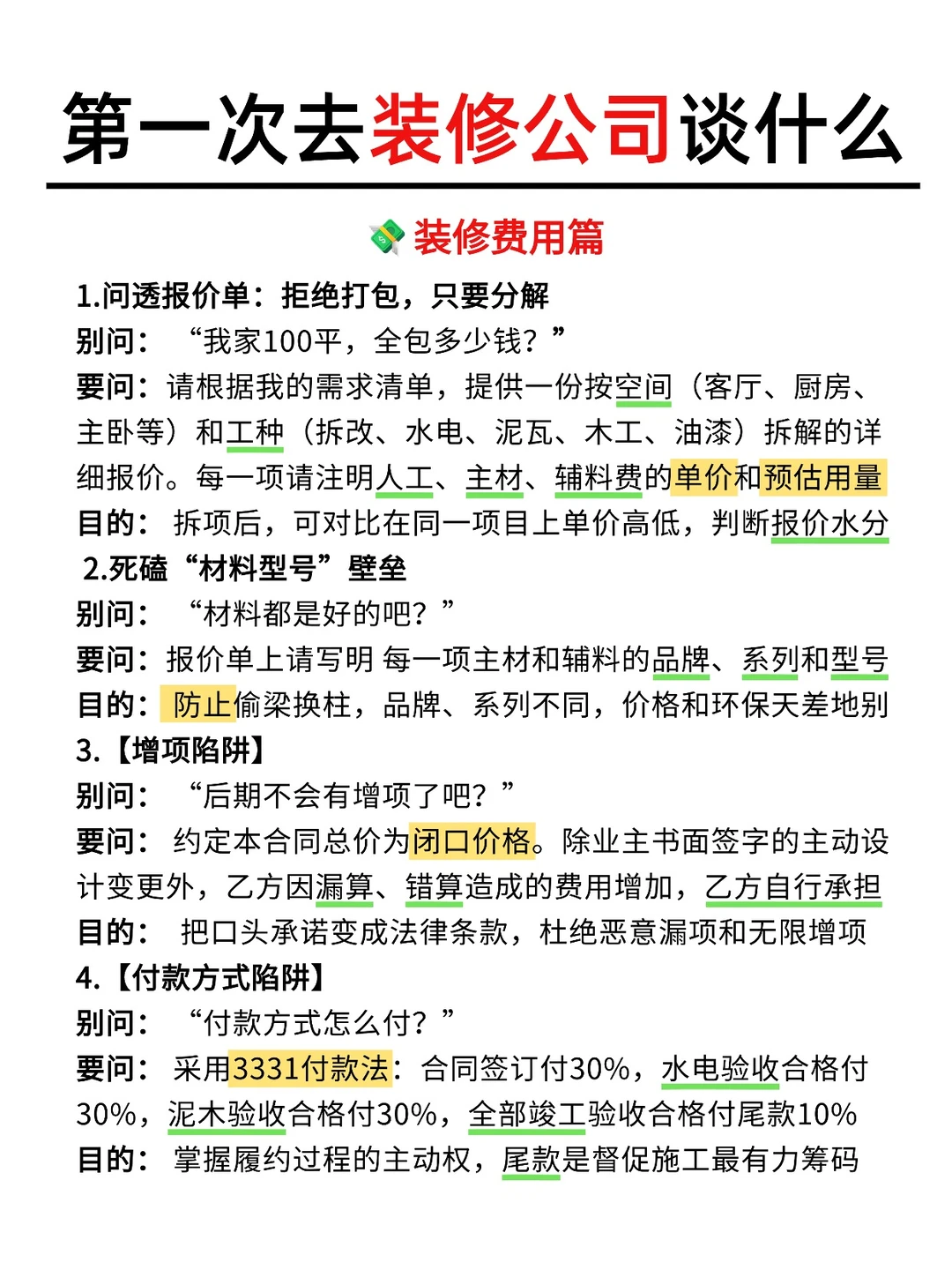新手别怂！去装修公司这样问，省下冤枉钱