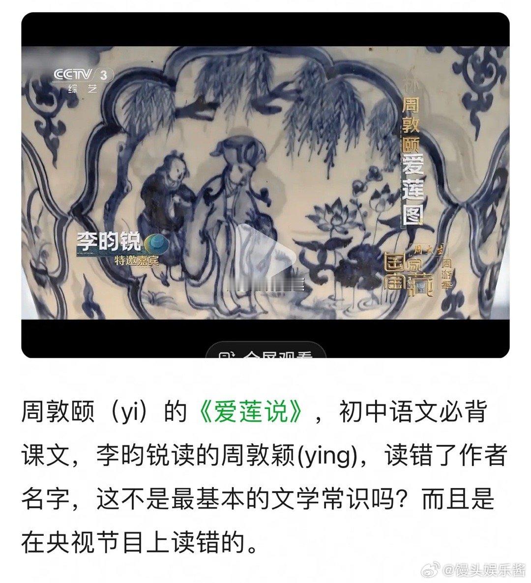 李昀锐上央视读错古人名字，团队都不审核的吗？不是985学霸吗？