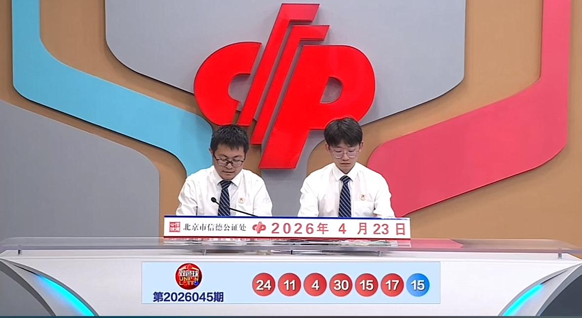 双色球第26045期开奖号码现已公布，本期中奖号码为：红球04、11、15、1