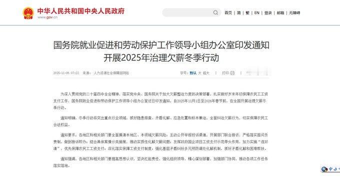 11月6日，国务院就业促进和劳动保护工作领导小组办公室近日印发通知，决定自202