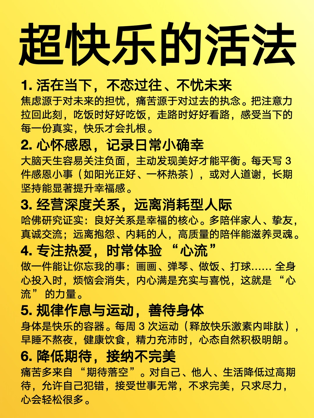 超快乐的活法