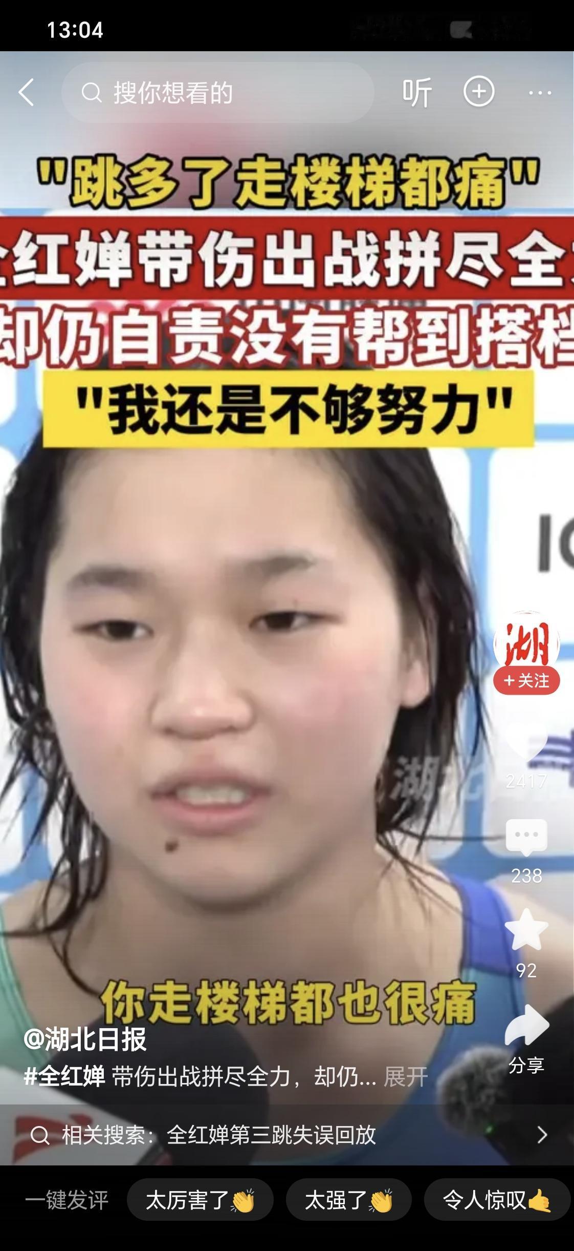 不不不，你已经很努力了。全妹说自己说不够努力。搭档最后没能与她一起走上领奖台。