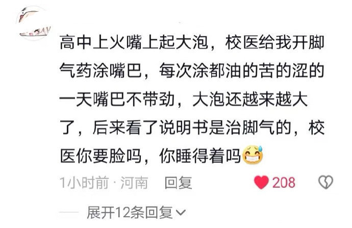 原来大家的校医室是一个水平。​​​