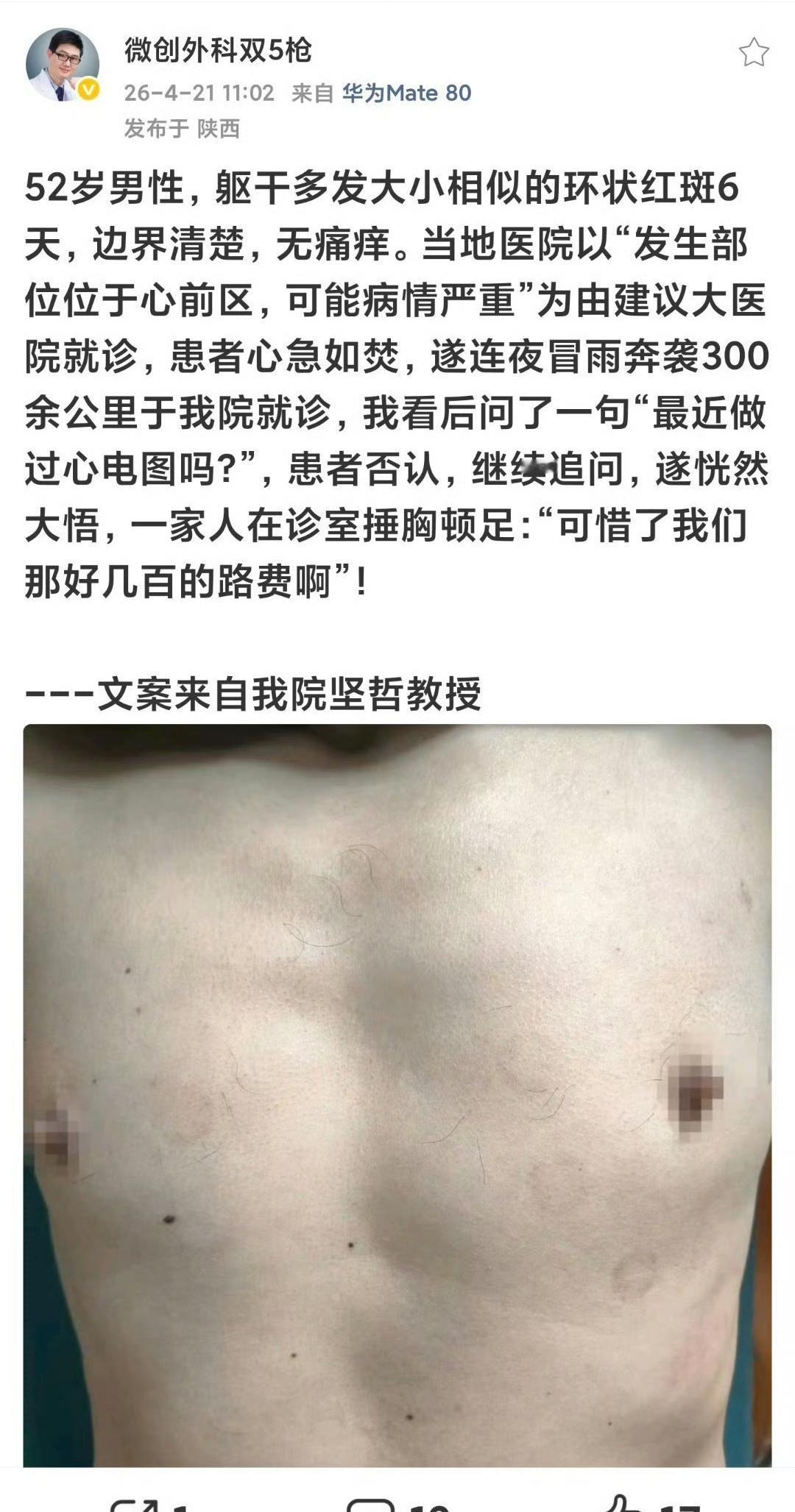 这也太荒谬了吧？我一个文科生都能看出来，医生会看不出来？