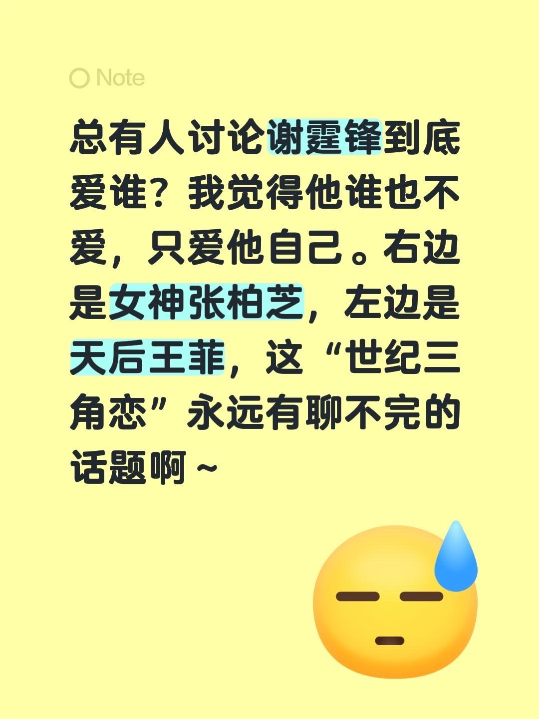 总有朋友问：谢霆锋到底爱谁啊？我觉得他谁也不爱，心里只有自己。右边是女神张柏芝，