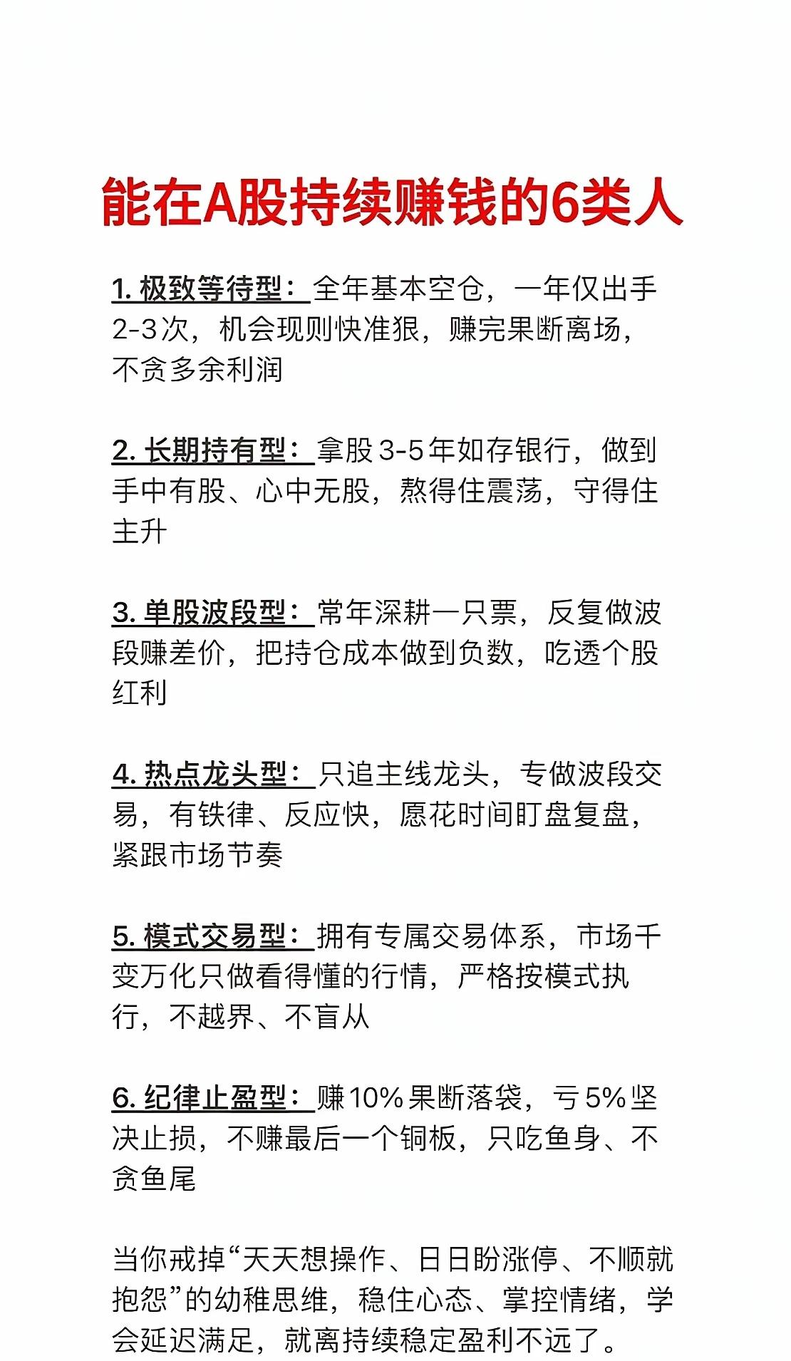 能在A股持续赚钱的6类人，说出来你可能不信，他们赢就赢在“反人性”——极致