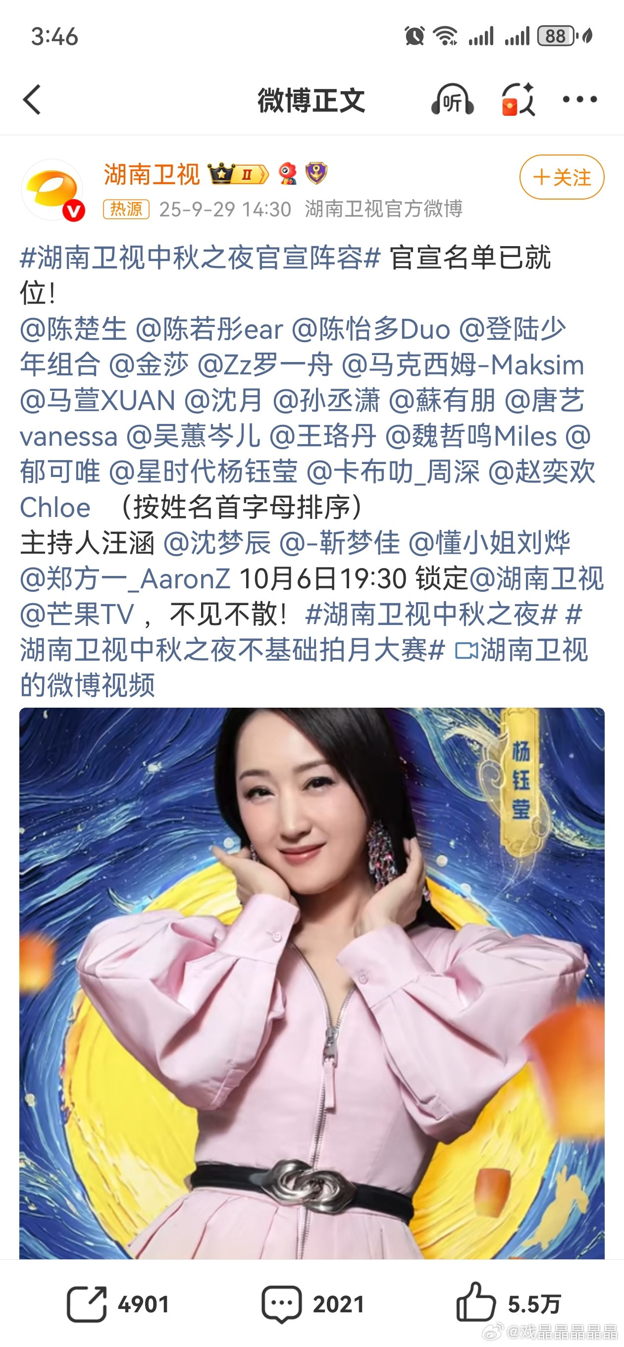湖南卫视中秋之夜官宣阵容湖南卫视舞美音响还是一流的，值得期待！​​​