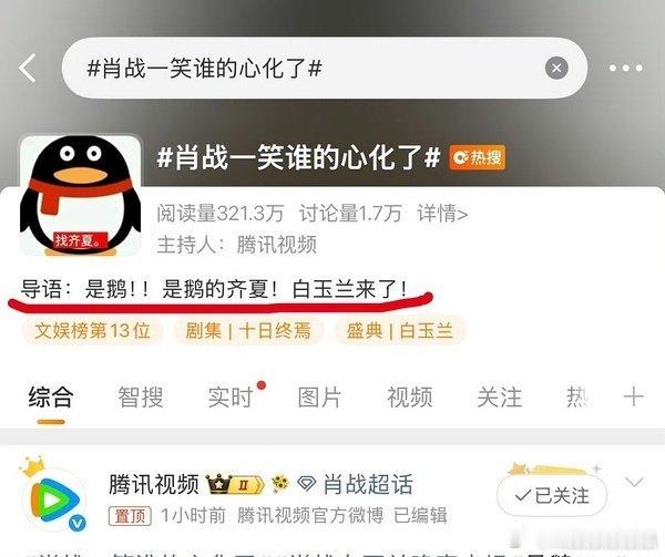 腾讯到白玉兰只干一件事今天鹅一直在对肖战表白！