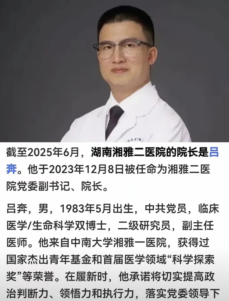 现在最后悔的就是湖南湘雅二医院的院长了吧？吕院到现在终于明白到了！自己失去了