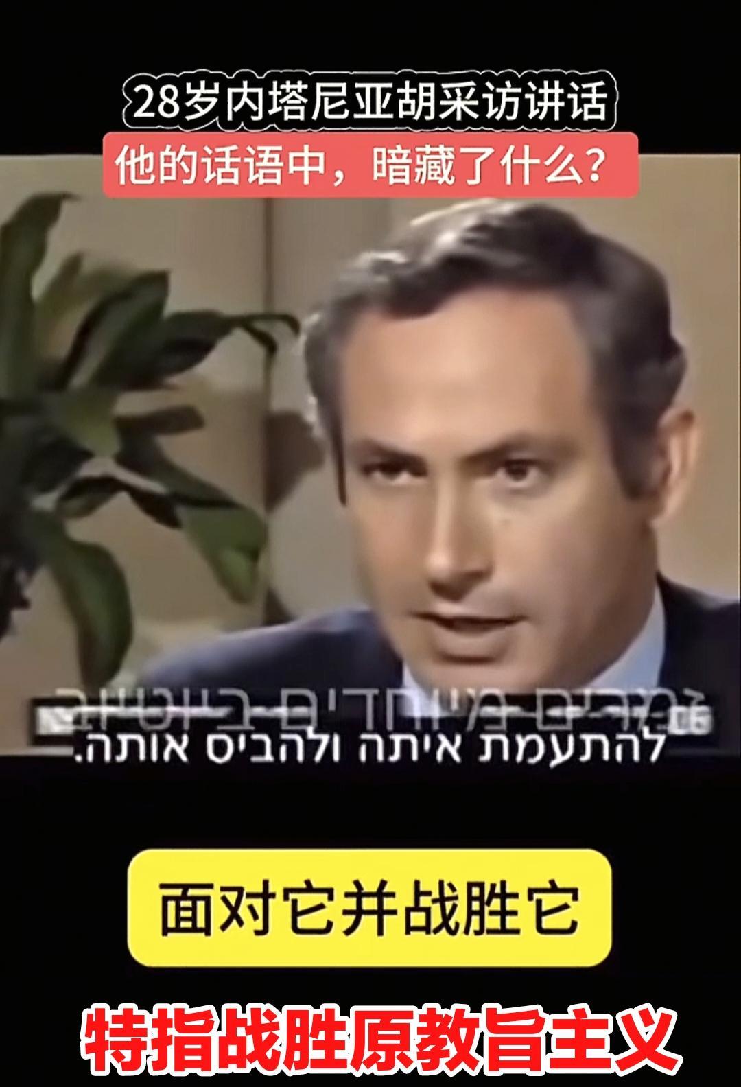 确实是个狠人，很年轻就展现出来了，立志为以色列而战，眼神坚毅，思维清晰，这就是内