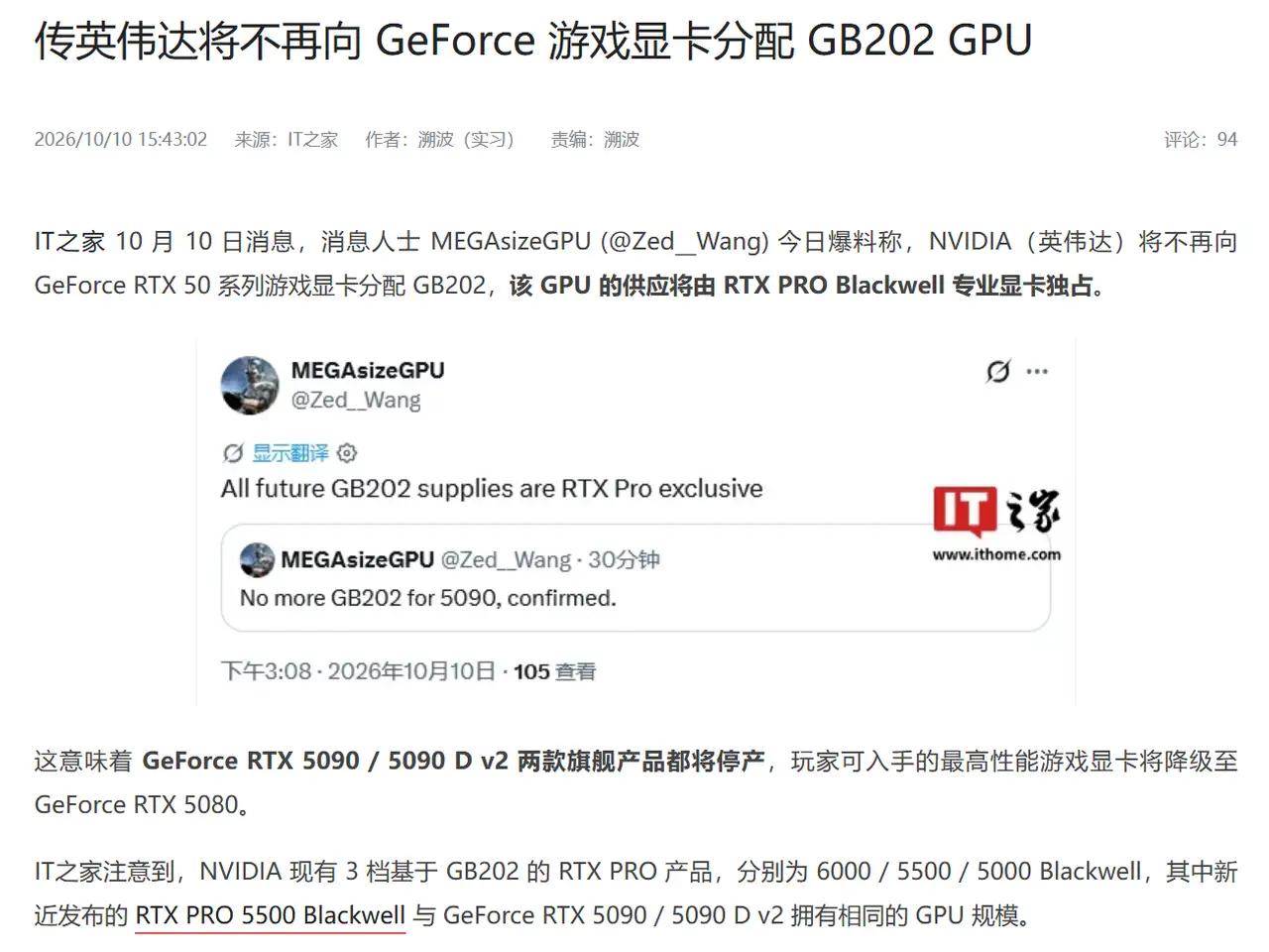 游戏玩家的寒冬传闻！网传英伟达停掉RTX5090生产，旗舰芯片全部转供RTX