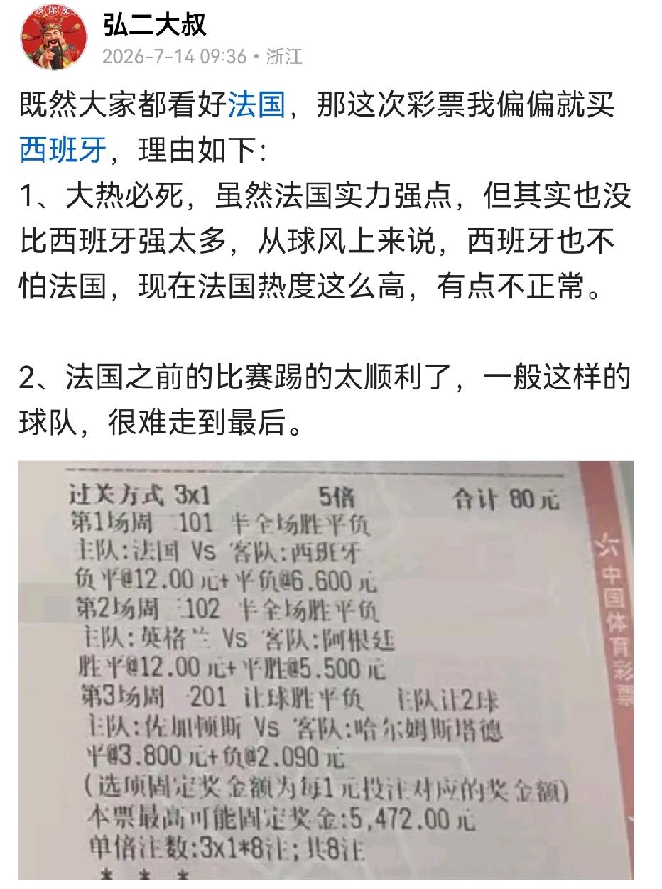 猜到了法国要输，但没想到法国这么不中用，我的彩票啊！这真就是大热必死了，法国的